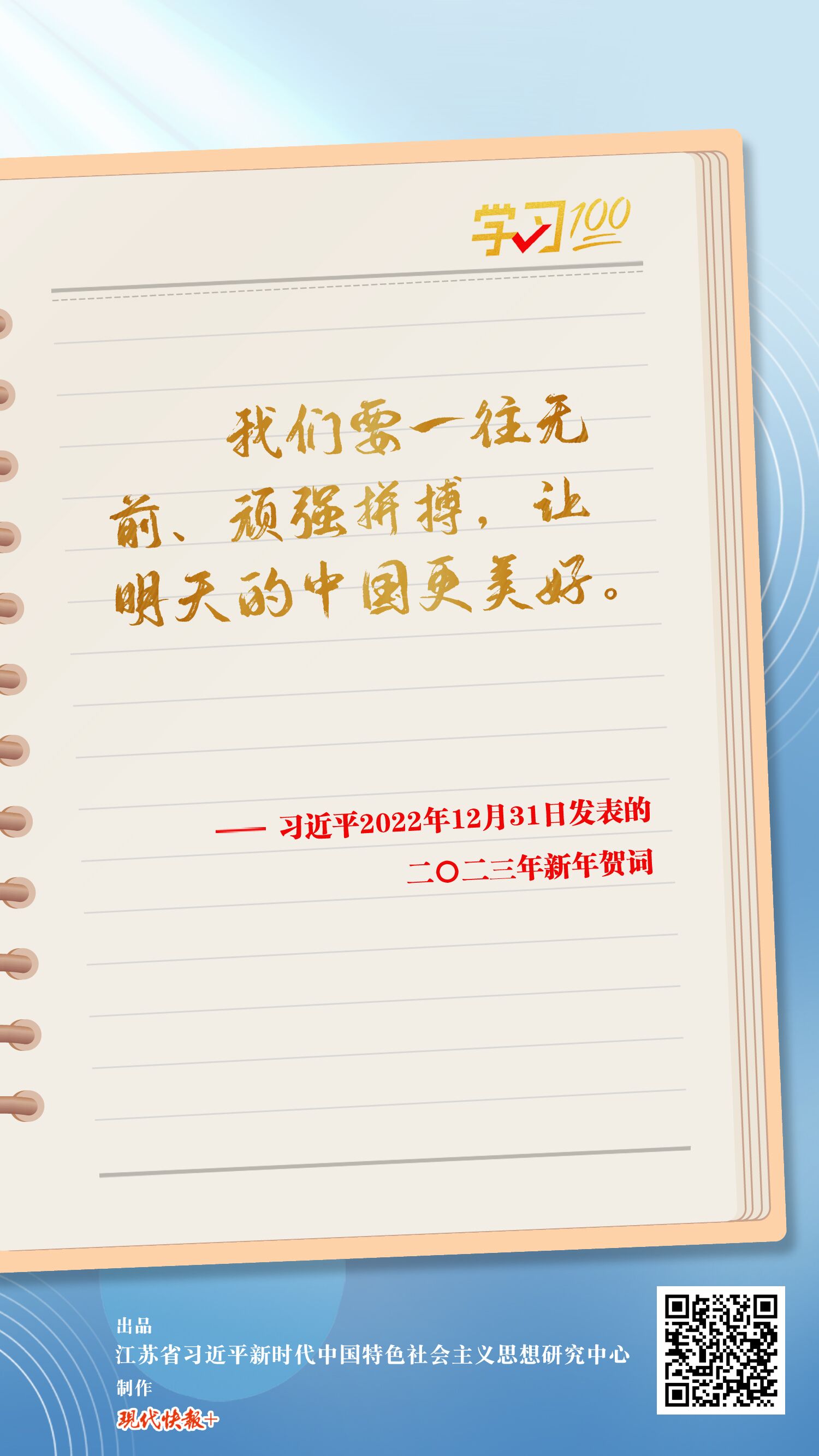 学习100丨让明天的中国更美好