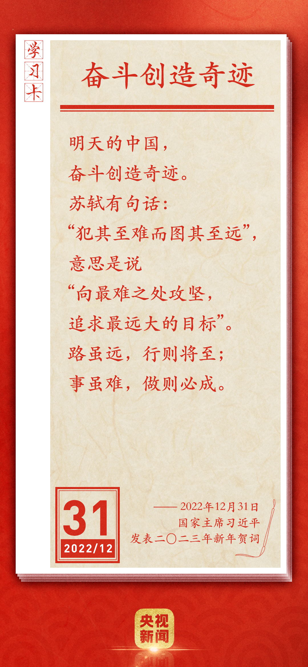 学习卡丨以奋进拼搏开辟未来