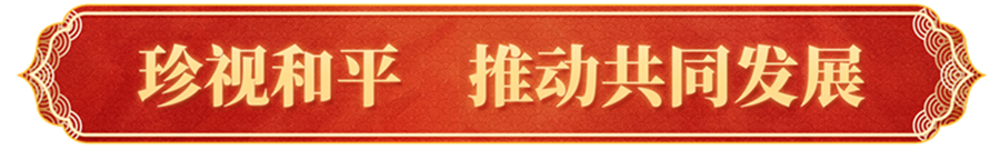 全球共此时,习主席新年贺词跨越山海温暖人心