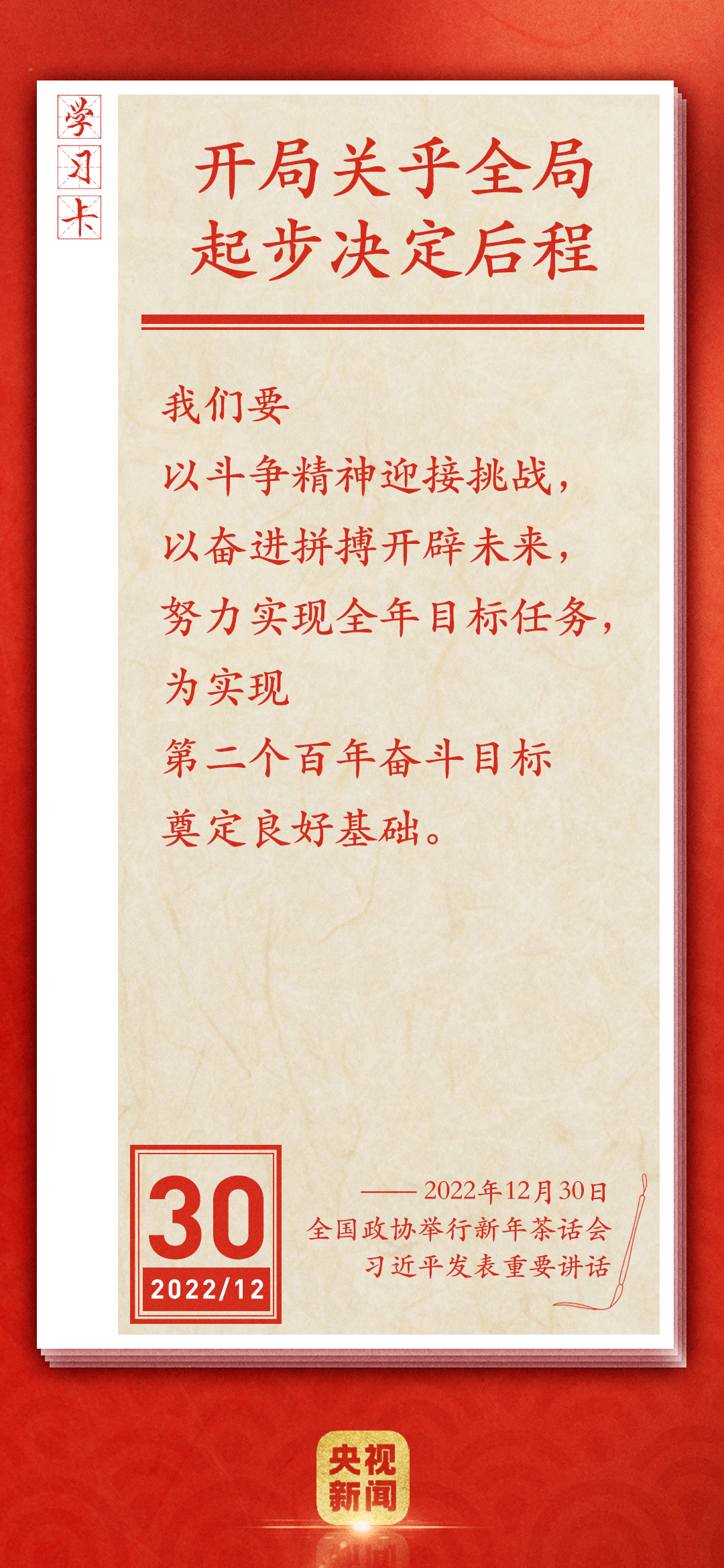 学习卡丨以奋进拼搏开辟未来