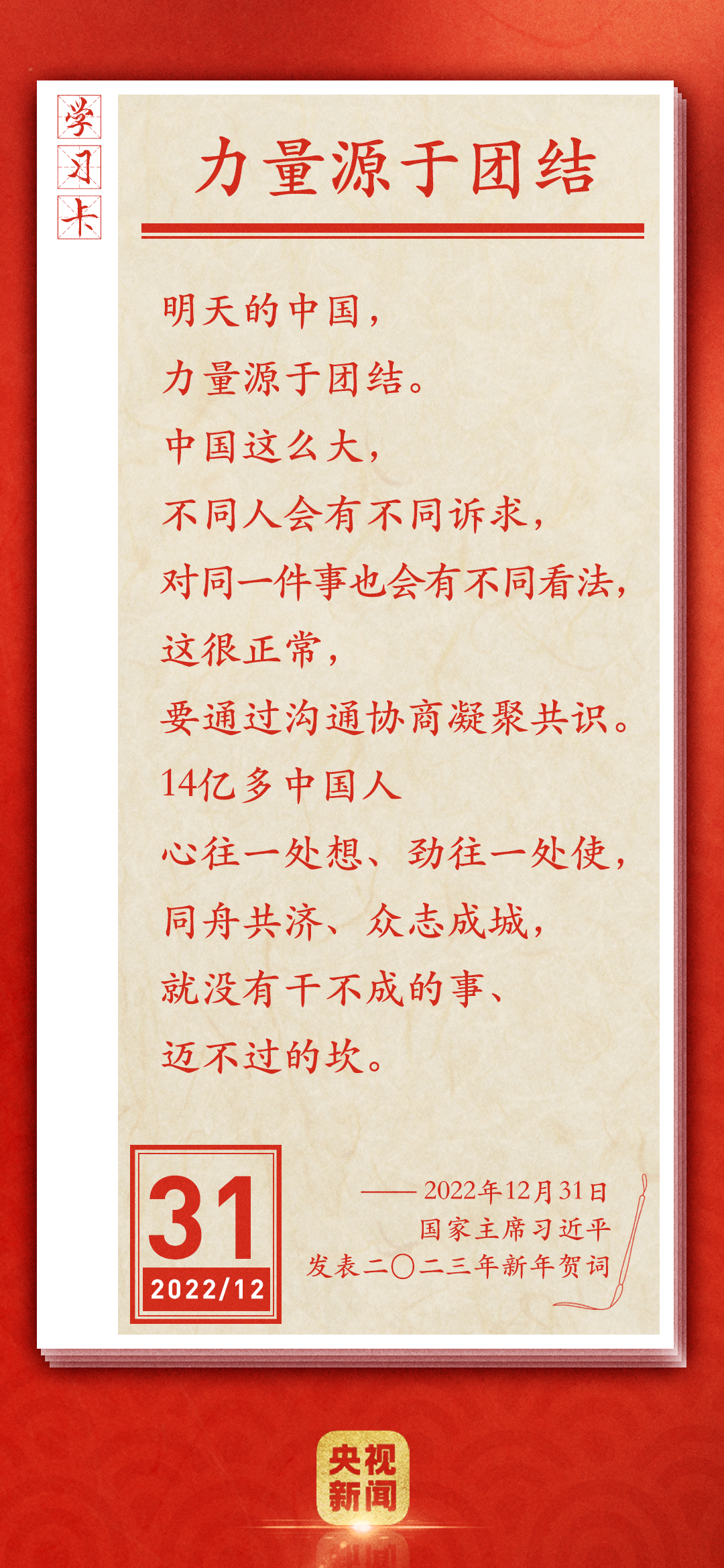 学习卡丨以奋进拼搏开辟未来