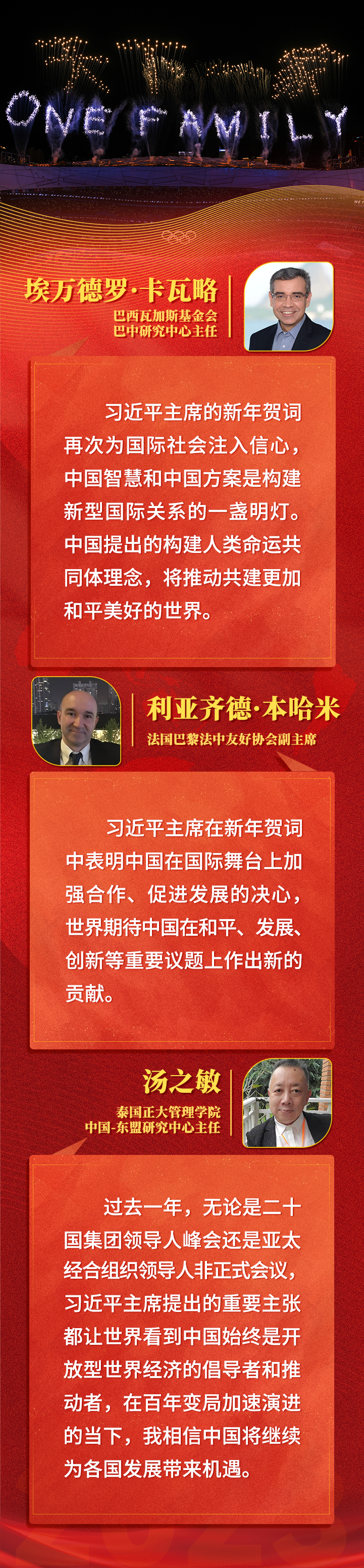 全球共此时,习主席新年贺词跨越山海温暖人心