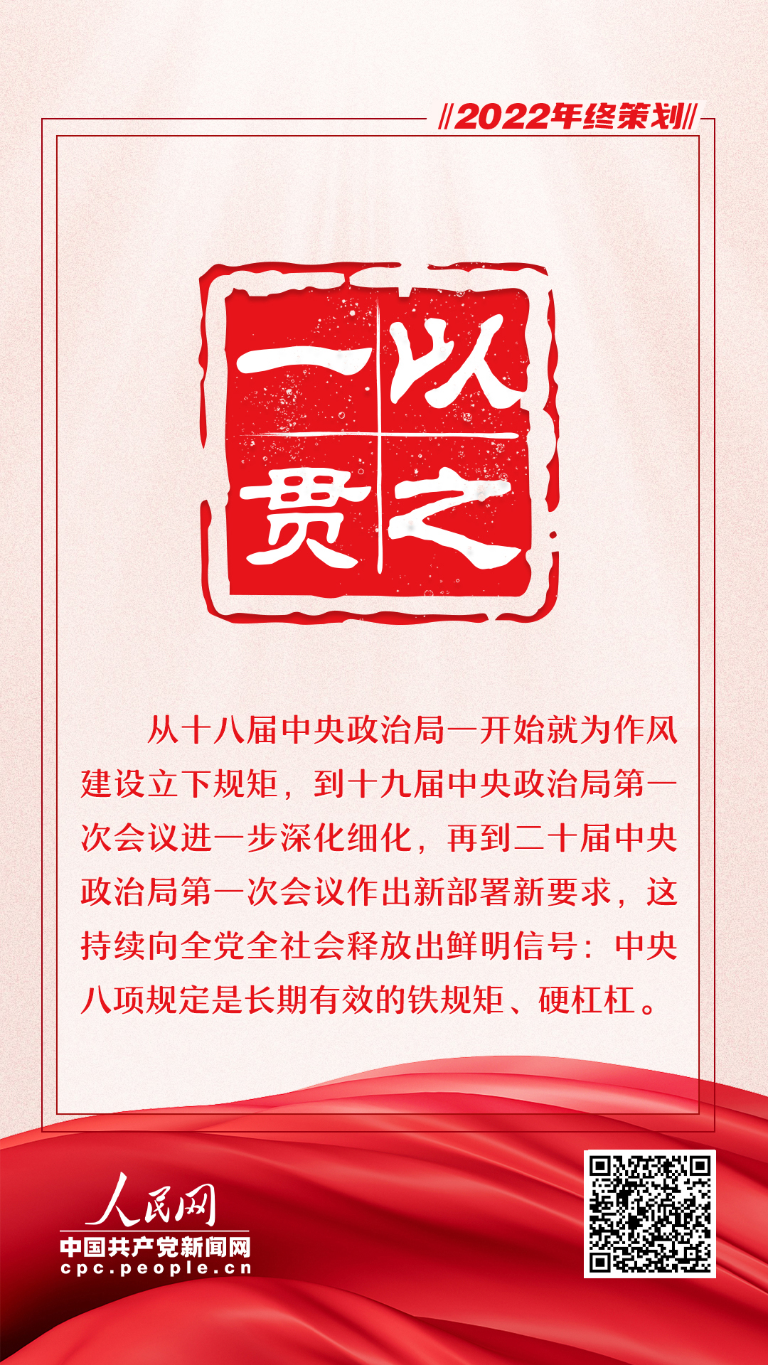 九个关键词看中央八项规定出台这十年