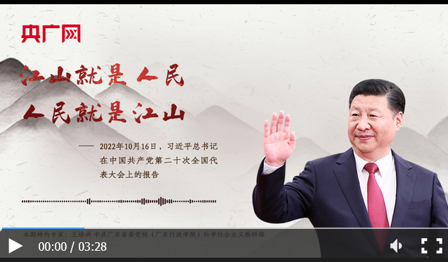 【每日一习话】江山就是人民 人民就是江山