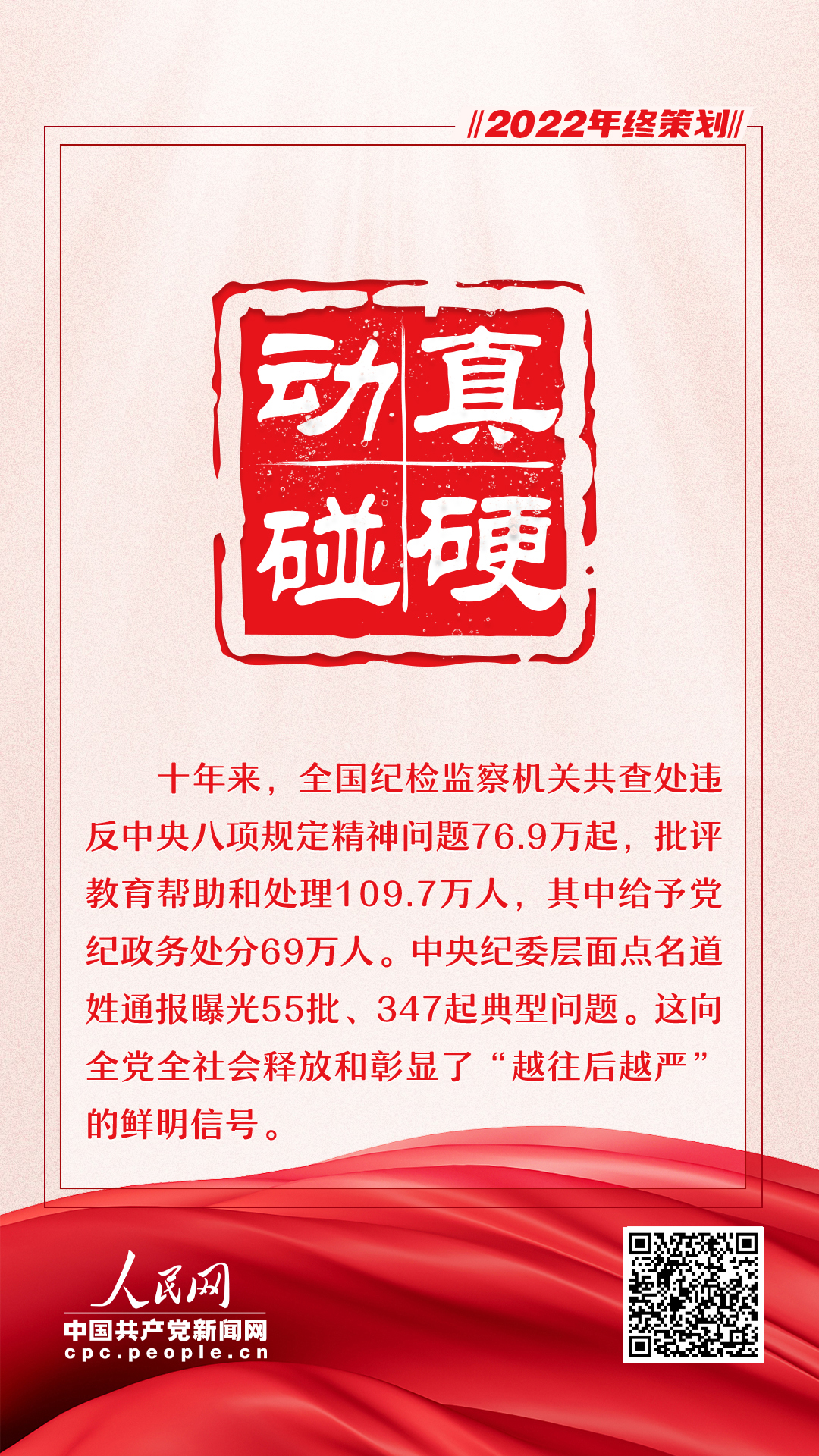 九个关键词看中央八项规定出台这十年