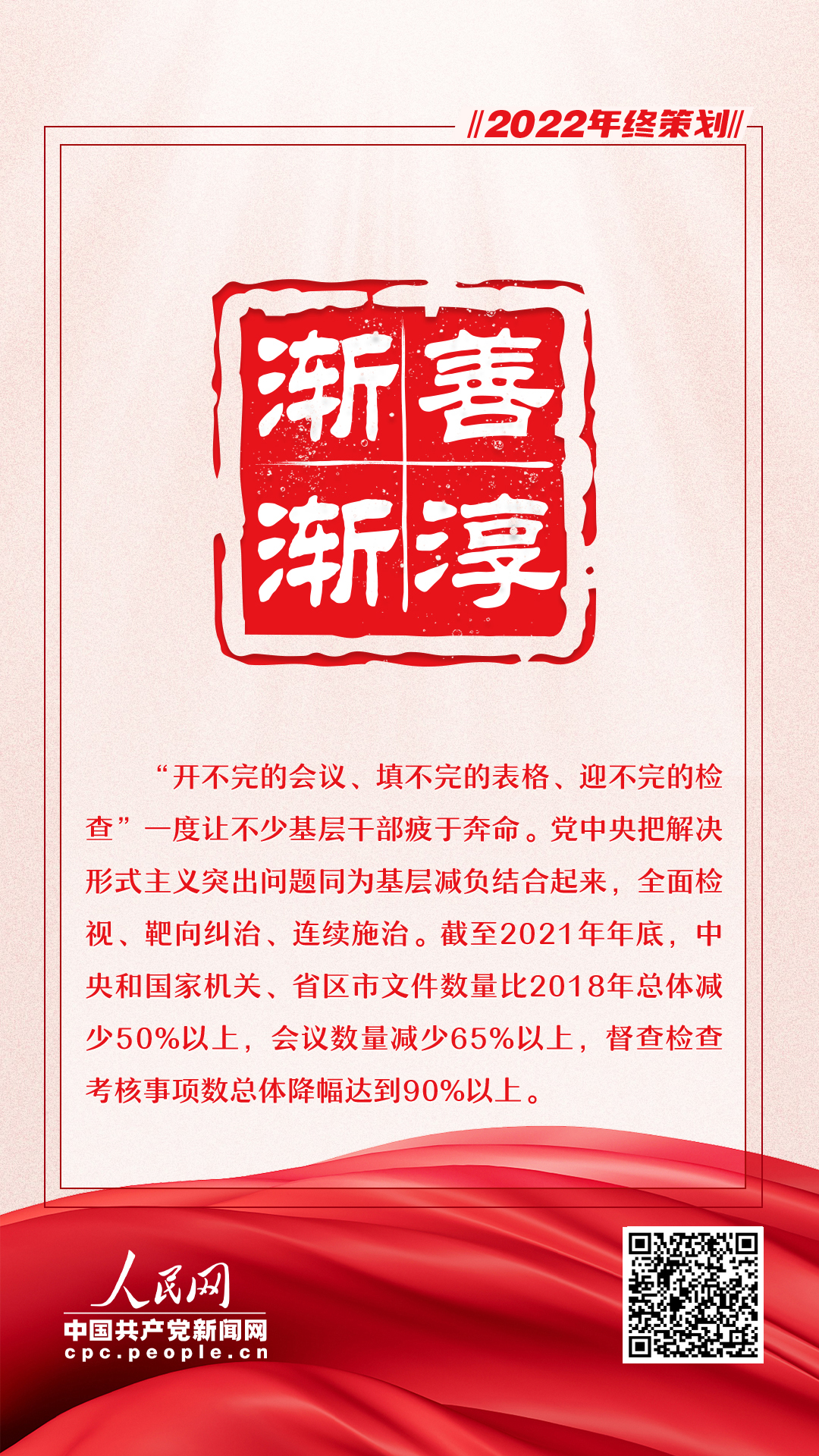 九个关键词看中央八项规定出台这十年