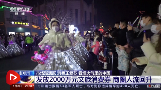 [东方时空]河南郑州 市场渐活跃 消费正复苏 看烟火气里的中国 发放2000万元文旅消费券 商圈人流回升