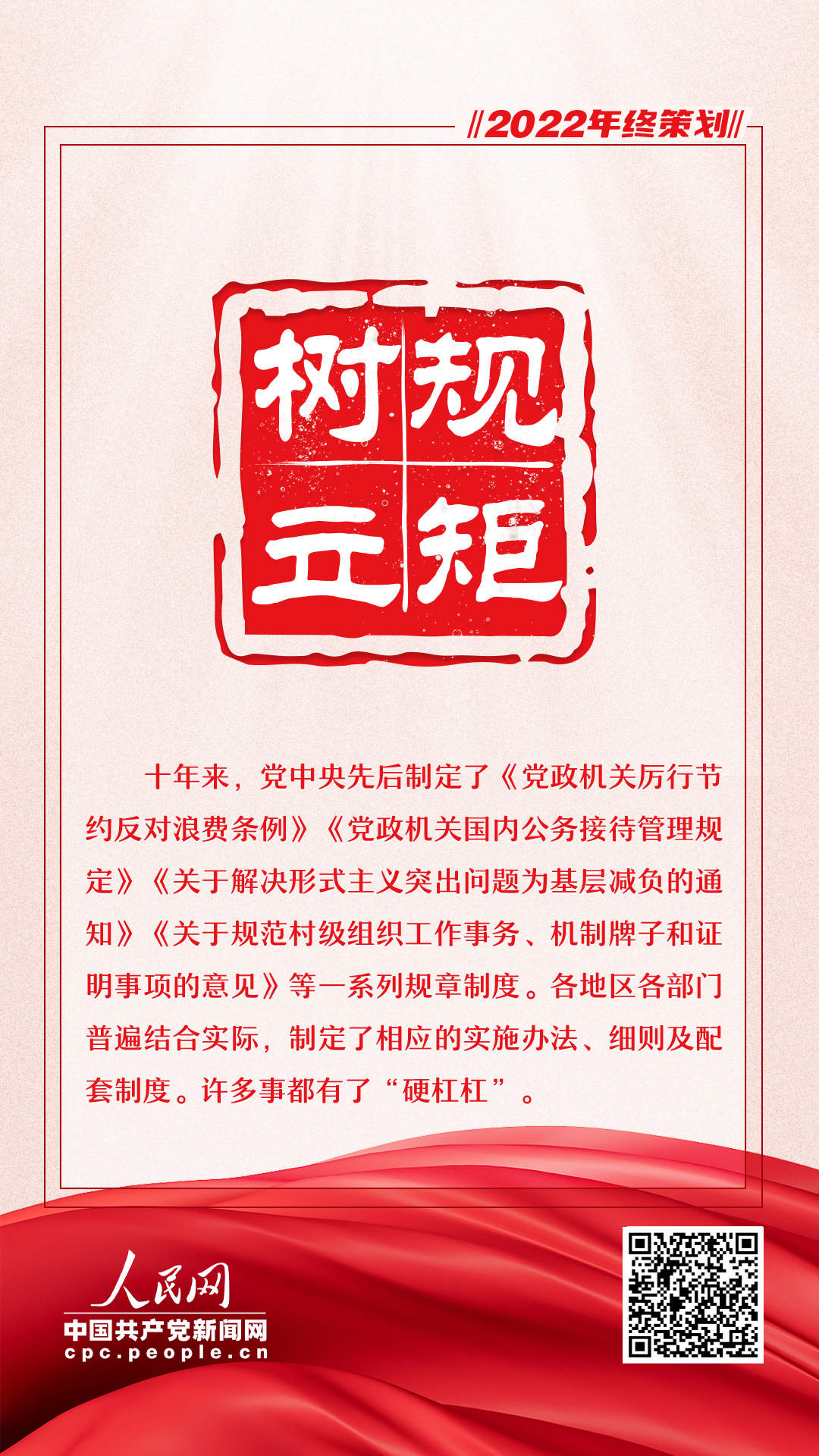 九个关键词看中央八项规定出台这十年