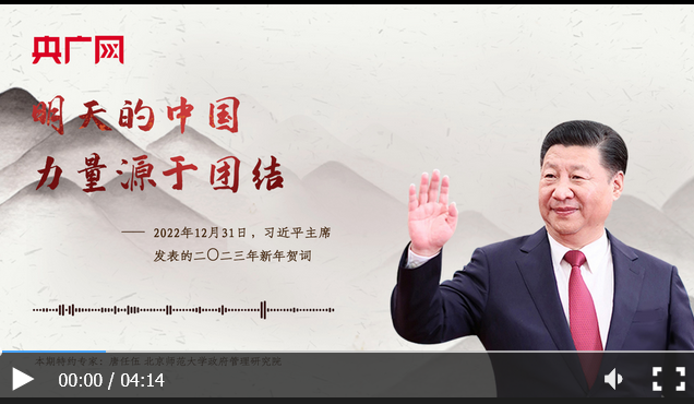 【每日一习话】明天的中国，力量源于团结