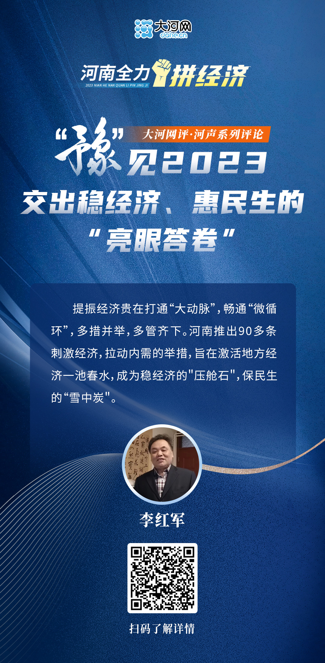 河声：“豫”见2023，交出稳经济、惠民生的“亮眼答卷”