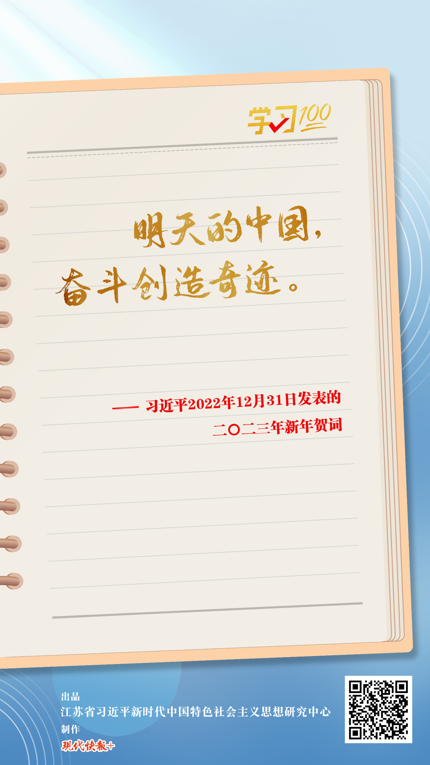 学习100 | 奋斗创造奇迹