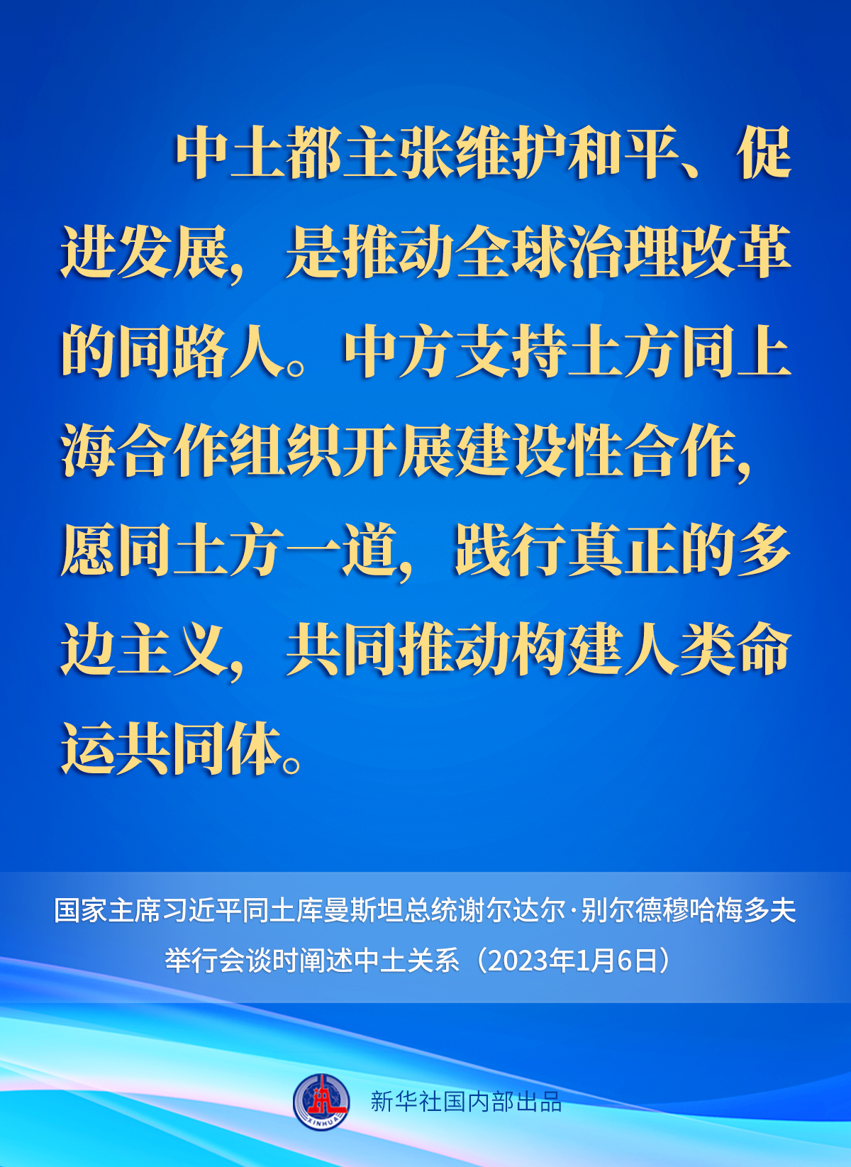 要点速览 | 中土关系提升为全面战略伙伴关系,习近平主席这样说