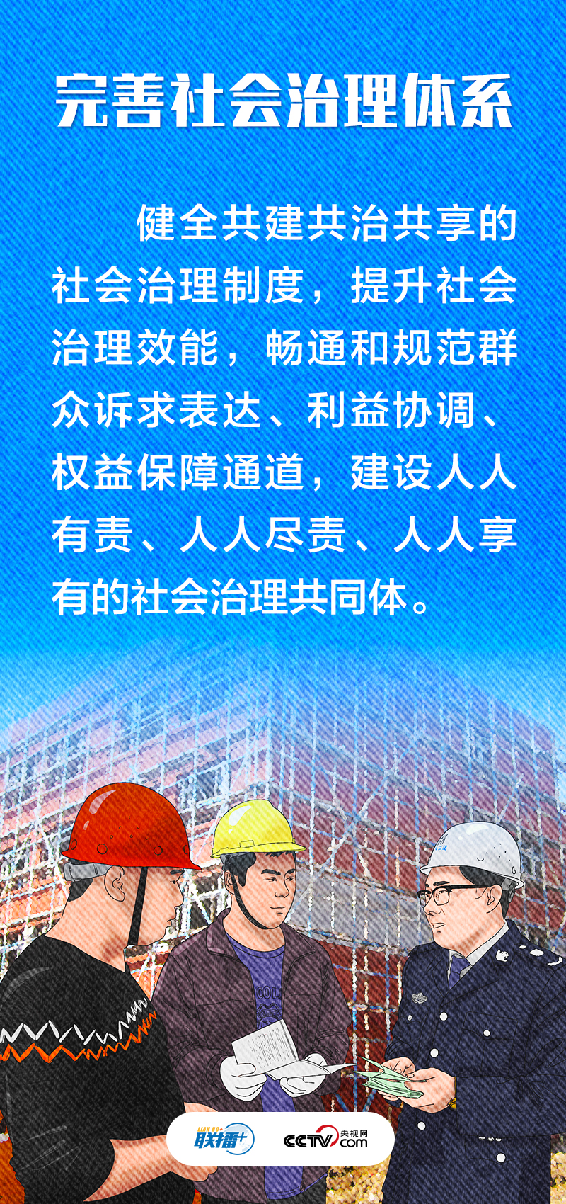 联播+｜不负人民&middot;坚决维护国家安全和社会稳定