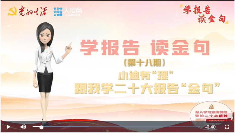 学报告 读金句⑱丨全党要把青年工作作为战略性工作来抓