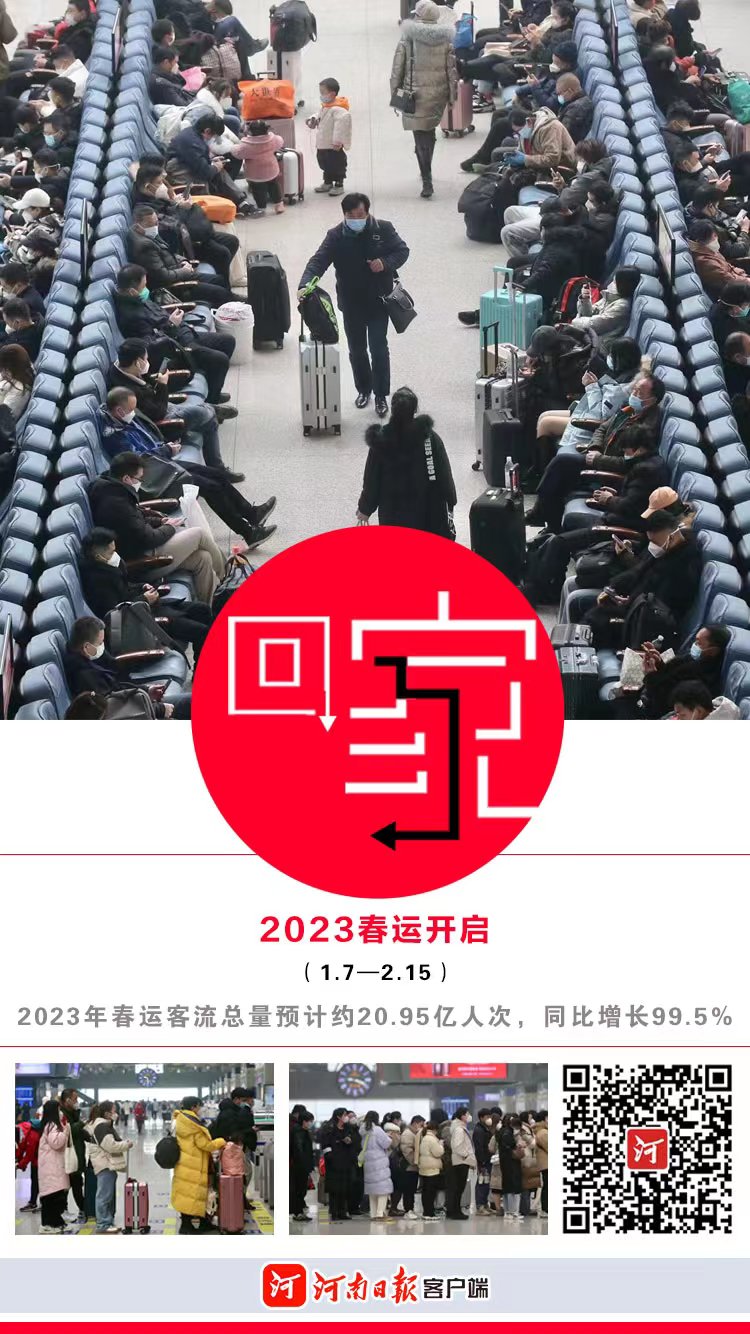 关注2023春运 | 郑州铁路预计发送旅客逾1203万人 “米”字高铁网作用凸显