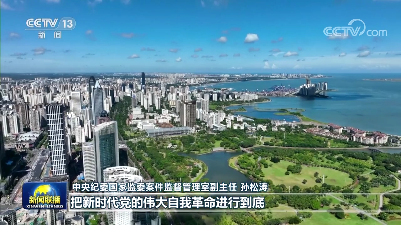 【新思想引领新征程】反腐败斗争必须永远吹冲锋号