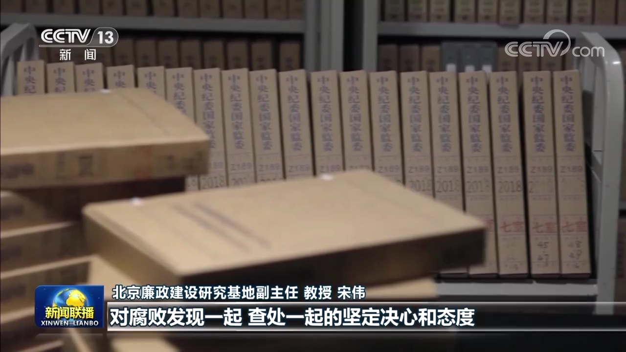 【新思想引领新征程】反腐败斗争必须永远吹冲锋号