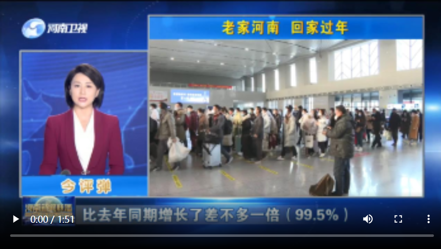 【今评弹】老家河南 回家过年