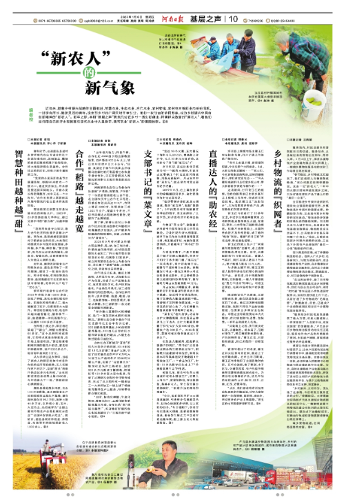 “新农人”的新气象