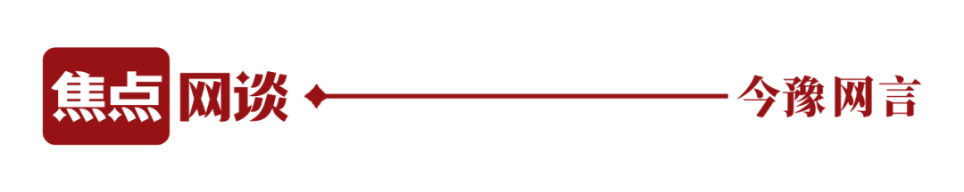 媒体转型，“破圈”更要坚守 | 焦点网谈