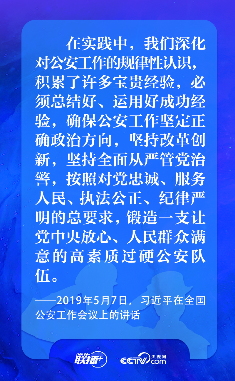 联播+丨习近平：矢志不渝做党和人民的忠诚卫士