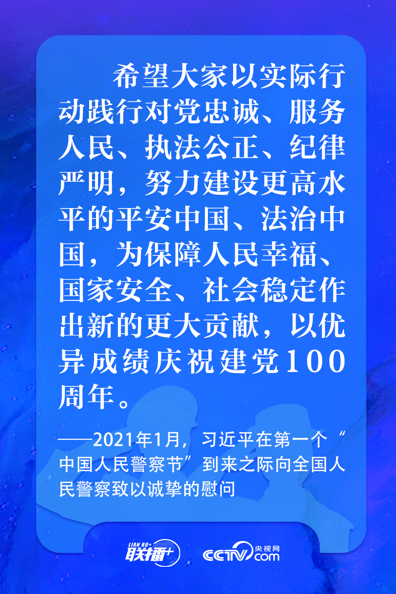 联播+丨习近平：矢志不渝做党和人民的忠诚卫士