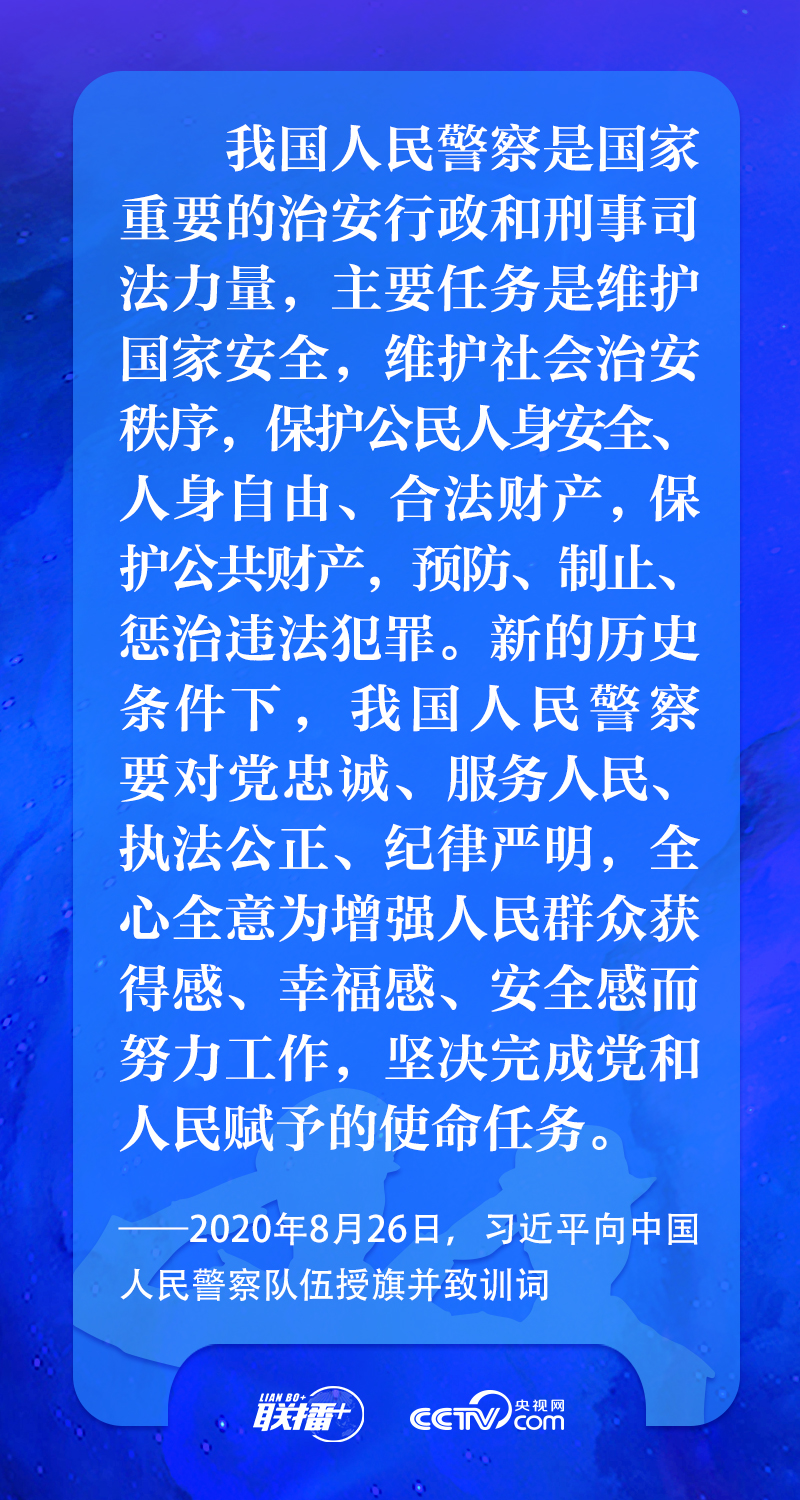 联播+丨习近平：矢志不渝做党和人民的忠诚卫士