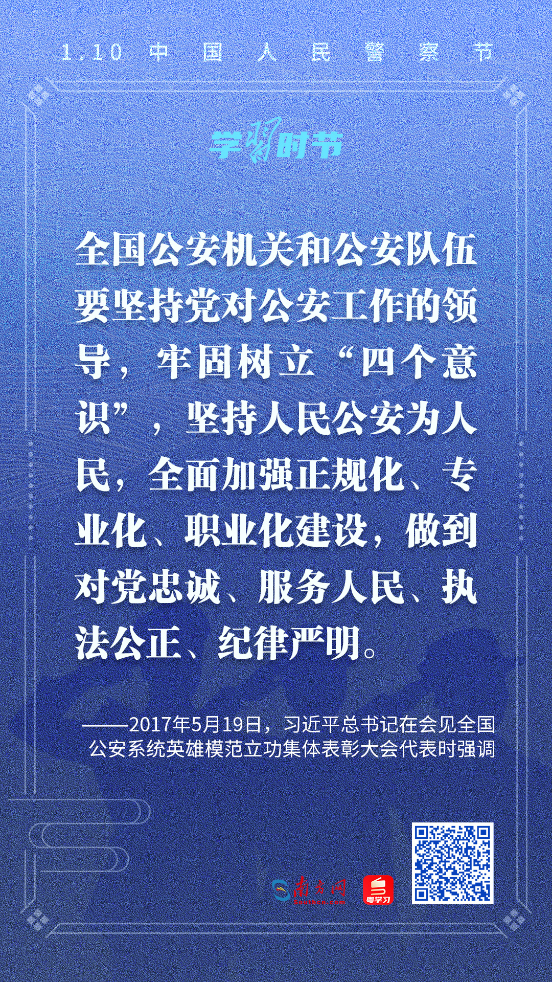 学习时节｜忠诚担当铸警魂，习近平总书记这样殷切嘱托