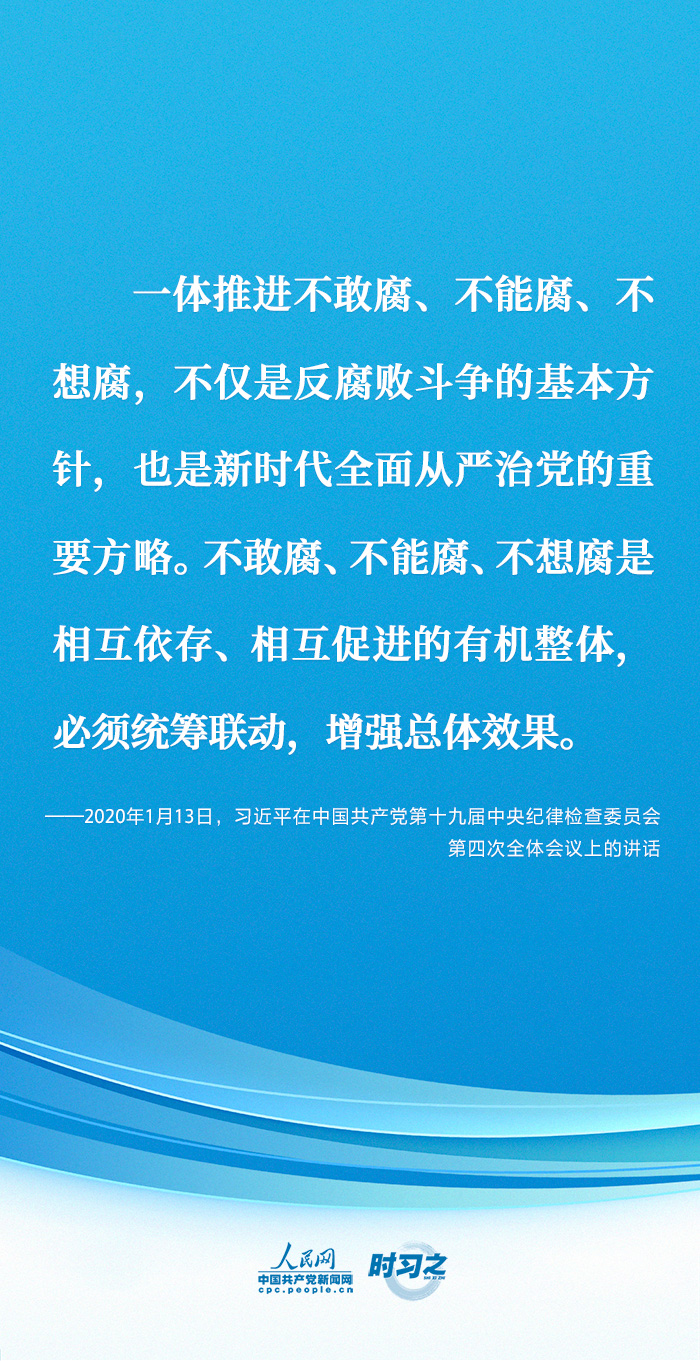 时习之 坚定不移全面从严治党 习近平的这些话语重心长