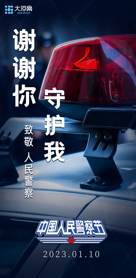 谢谢你守护我丨海报：每一次被需要，他们都义无反顾！