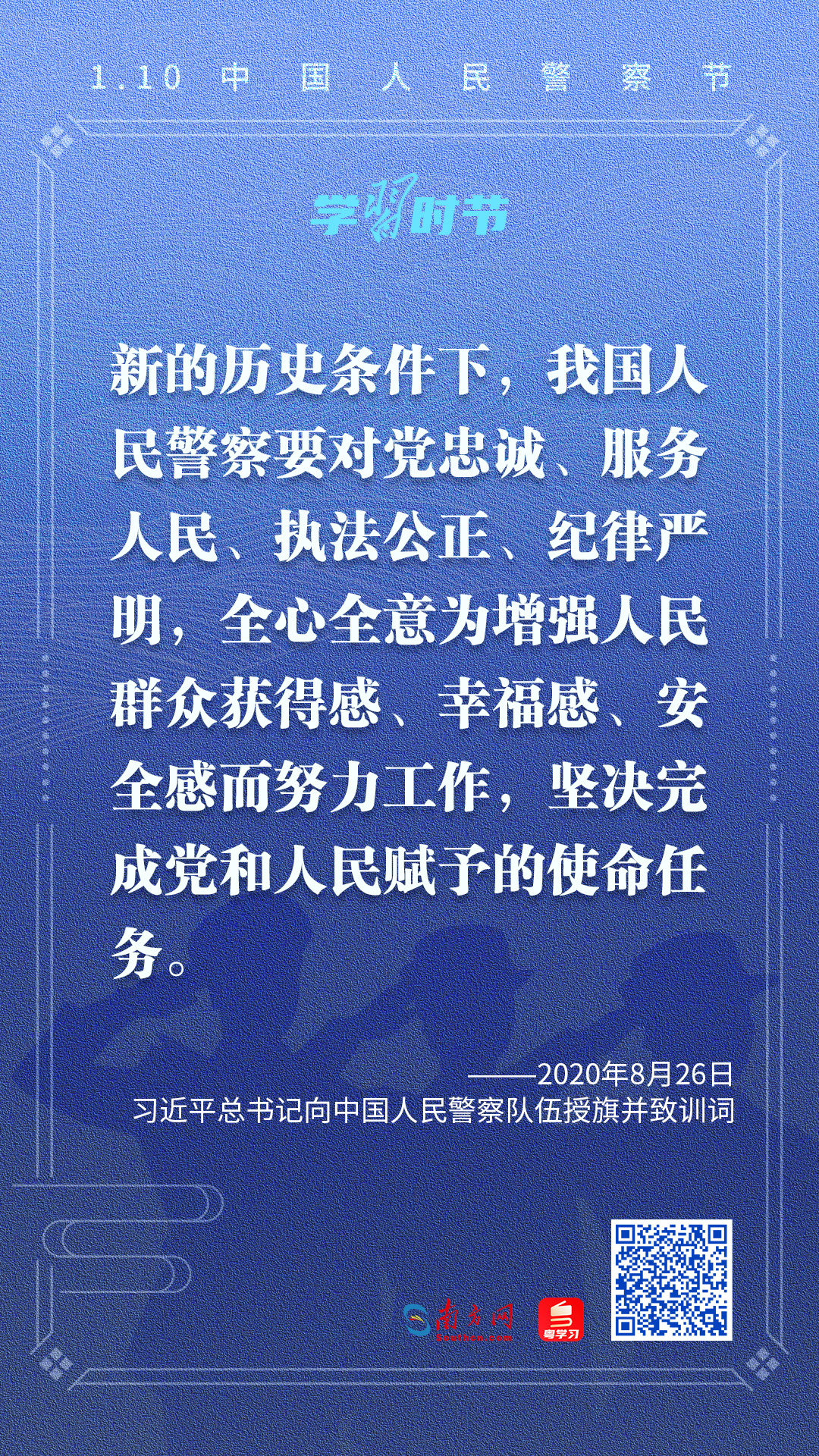 学习时节｜忠诚担当铸警魂，习近平总书记这样殷切嘱托