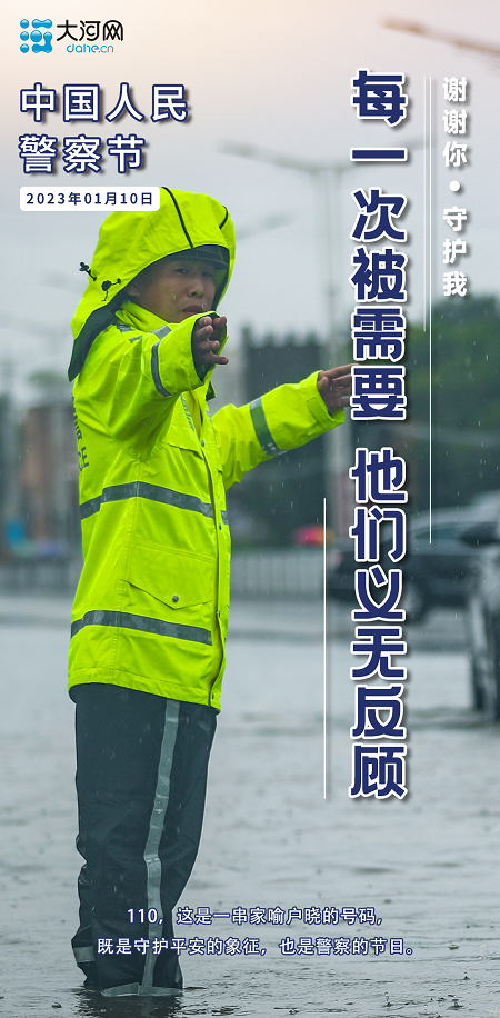 谢谢你守护我丨海报：每一次被需要，他们都义无反顾！