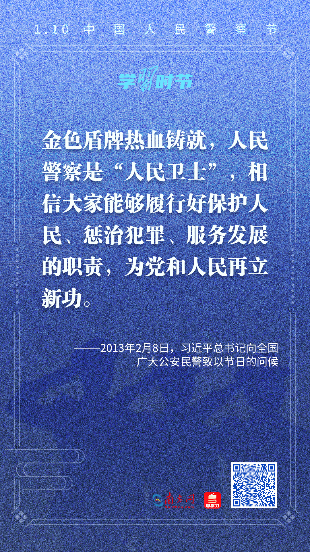 学习时节｜忠诚担当铸警魂，习近平总书记这样殷切嘱托
