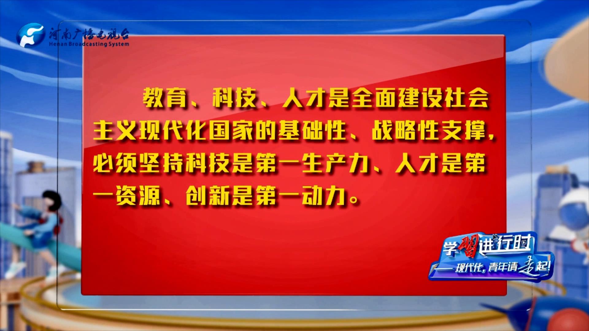 【学习进行时②】现代化,青年请走起!