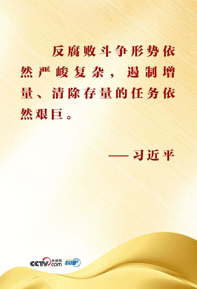 联播+｜面对大党独有难题 习近平给出破解之道