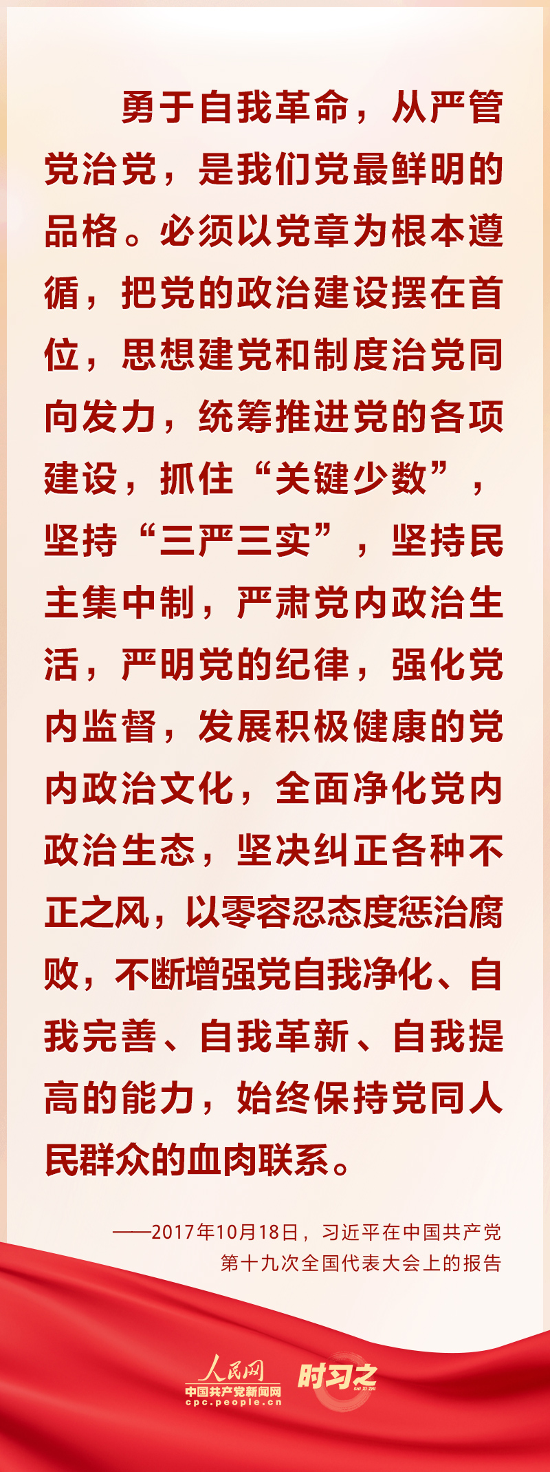 习近平一以贯之强调&ldquo;把党的伟大自我革命进行到底&rdquo;
