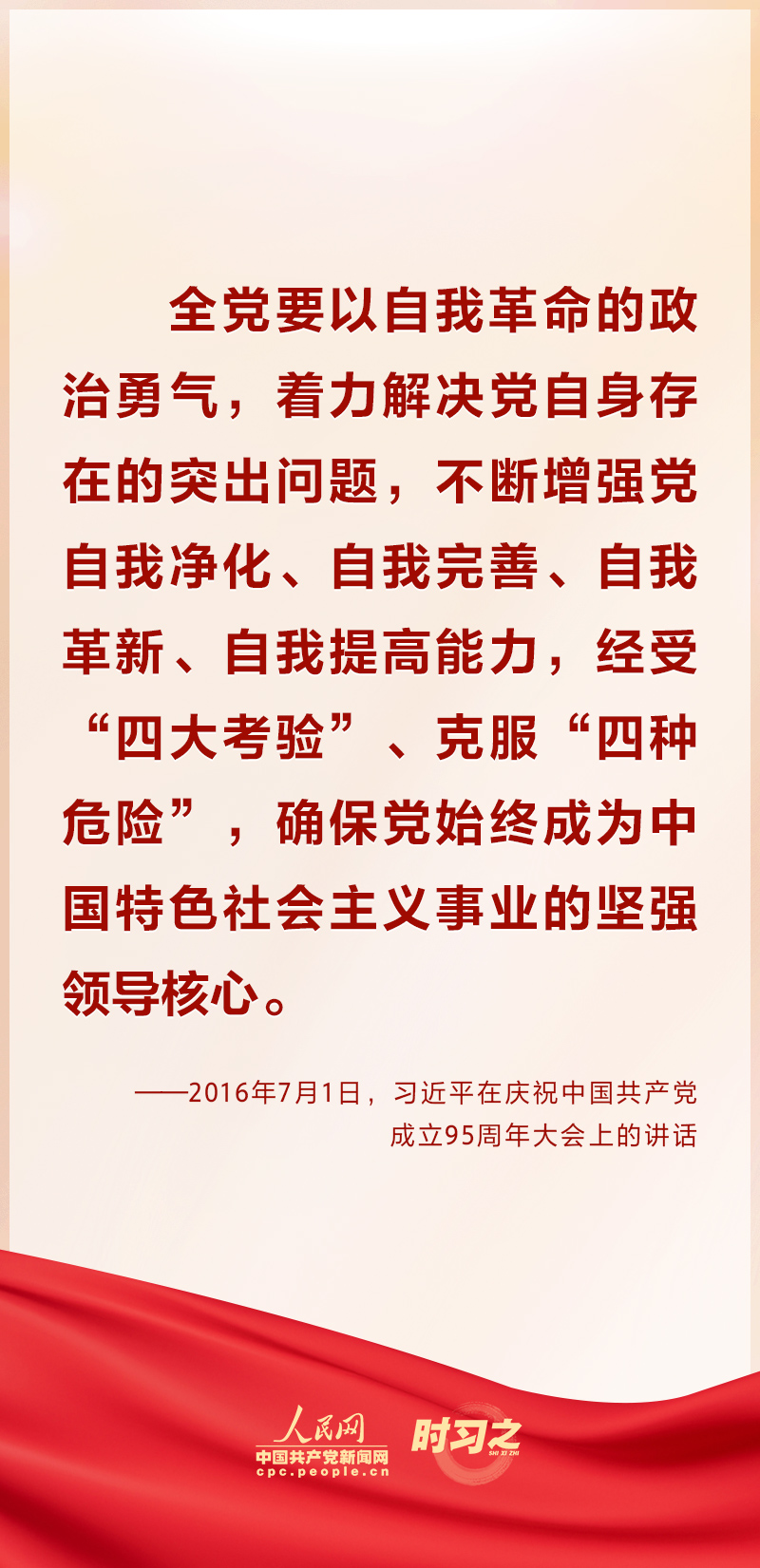 习近平一以贯之强调&ldquo;把党的伟大自我革命进行到底&rdquo;