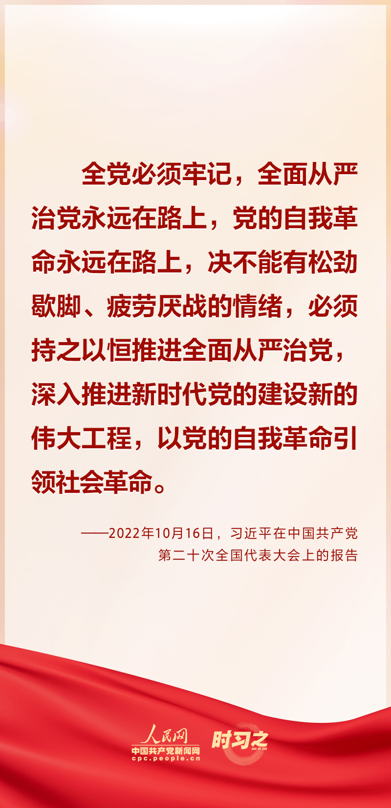 习近平一以贯之强调&ldquo;把党的伟大自我革命进行到底&rdquo;