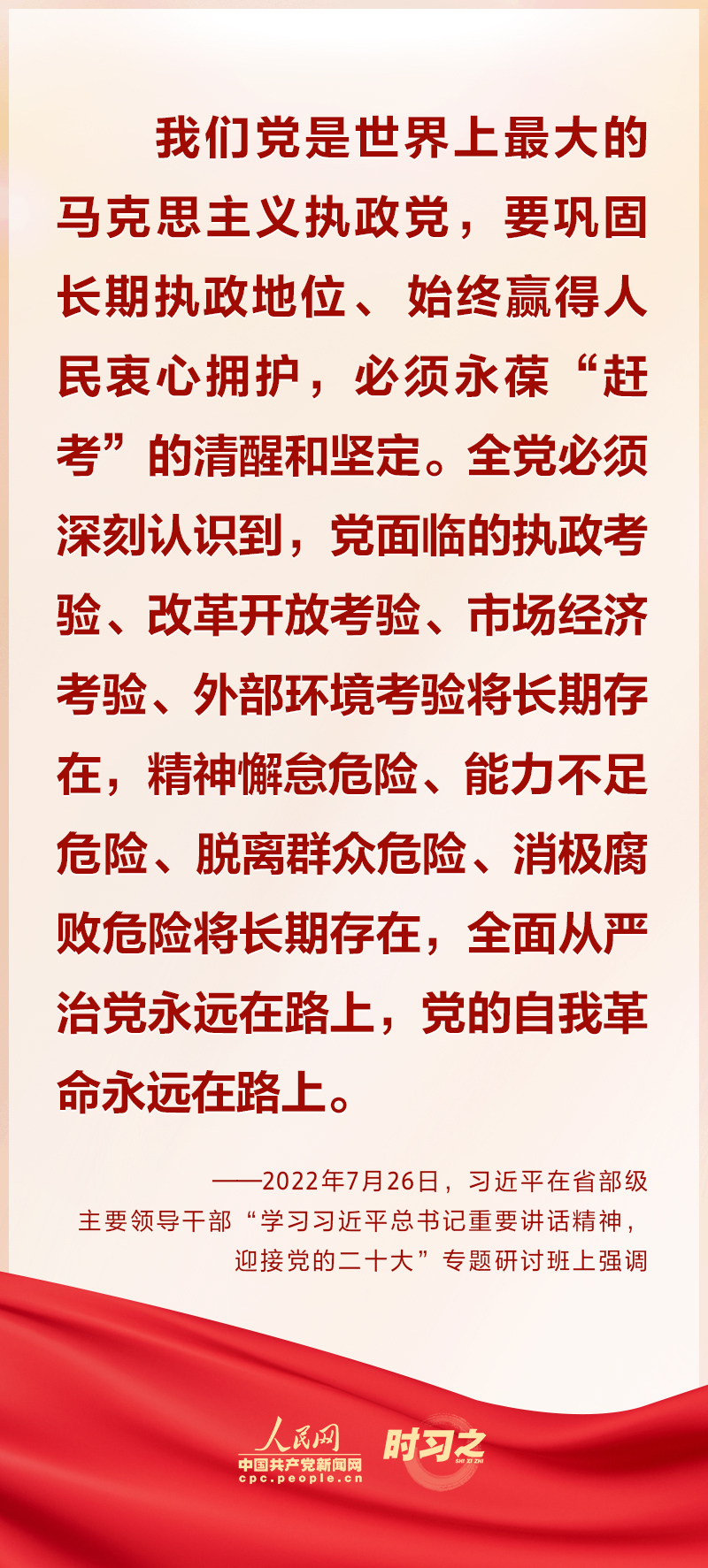 习近平一以贯之强调&ldquo;把党的伟大自我革命进行到底&rdquo;
