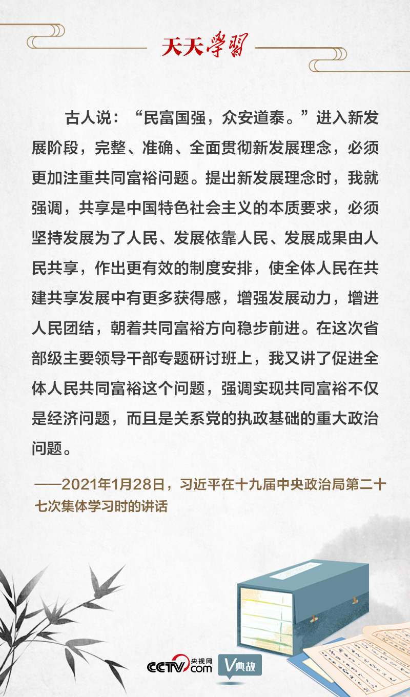“典”亮新时代｜民富国强，众安道泰