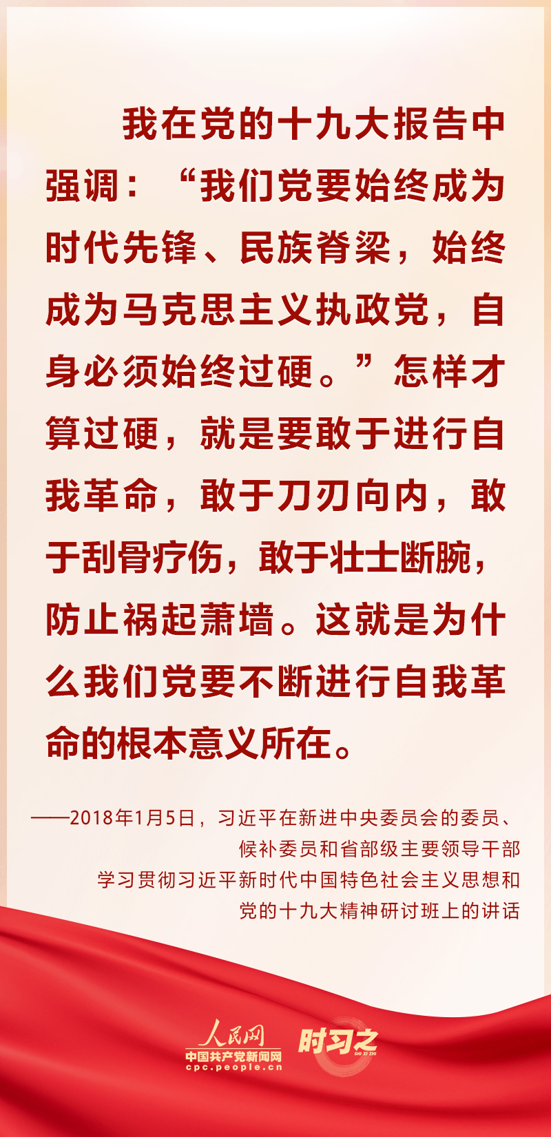 习近平一以贯之强调&ldquo;把党的伟大自我革命进行到底&rdquo;