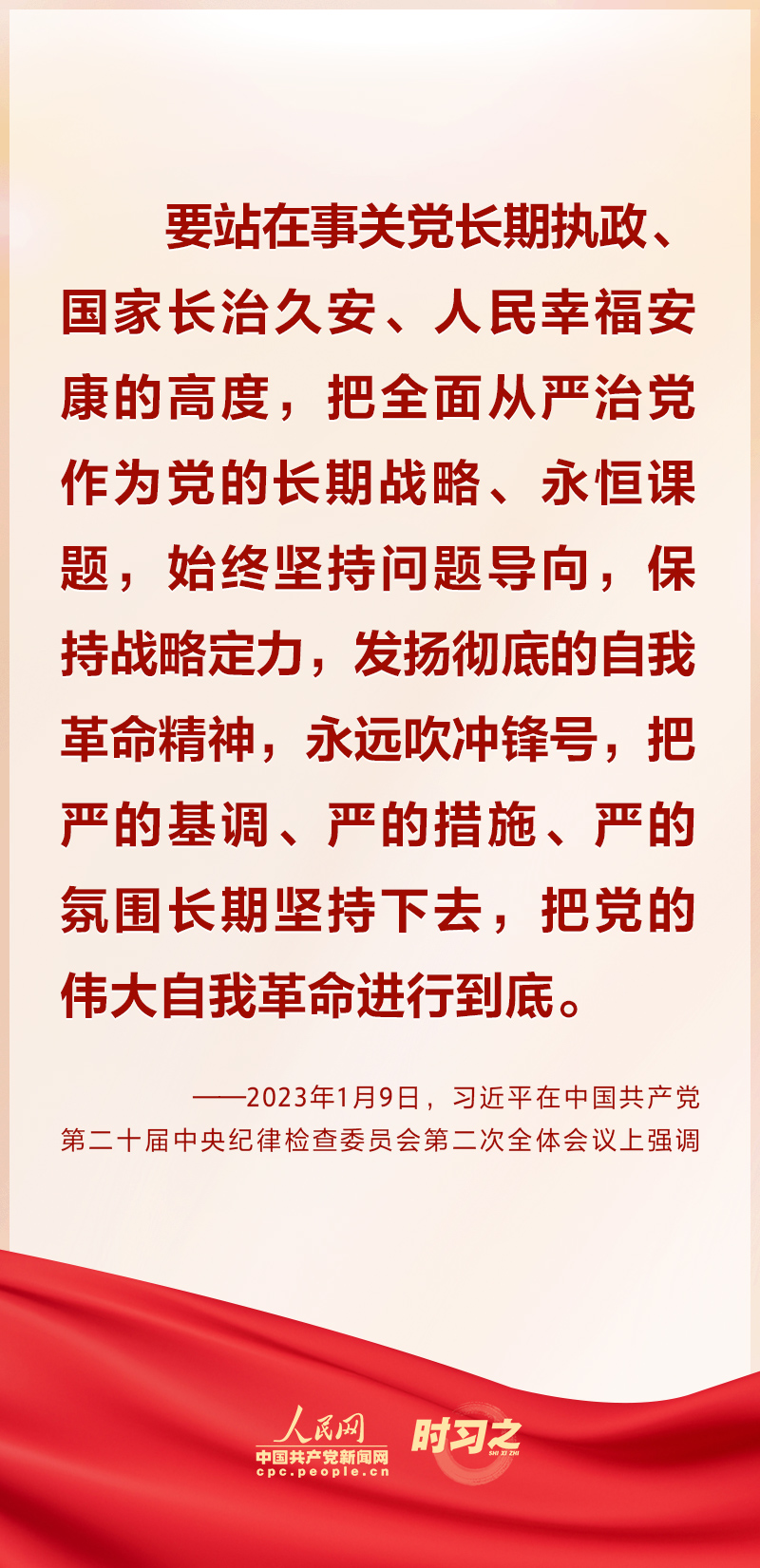 习近平一以贯之强调&ldquo;把党的伟大自我革命进行到底&rdquo;