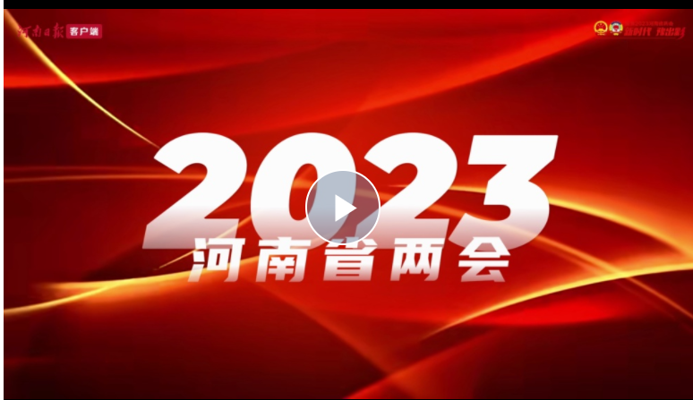 视频 | 代表委员新期待②