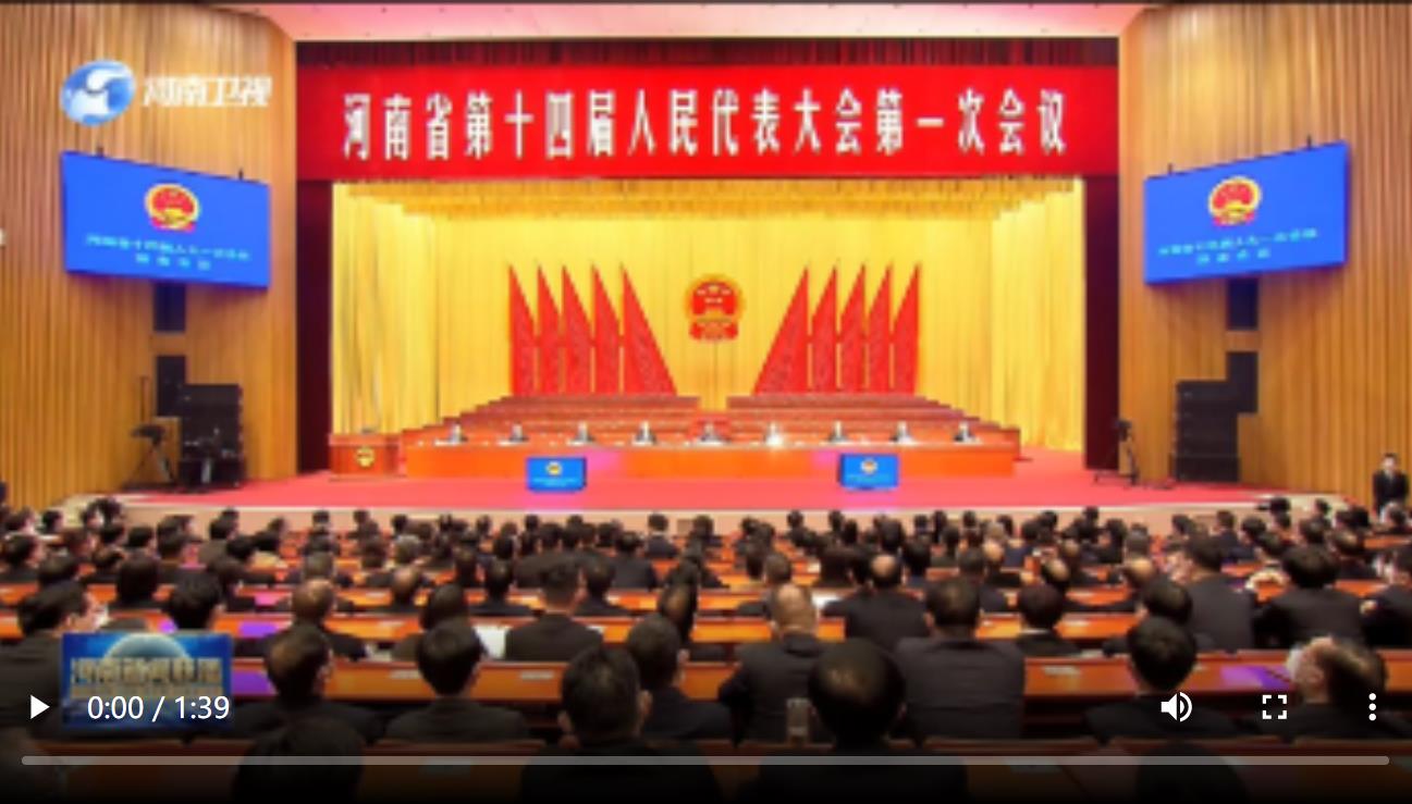 【实干更出彩】省十四届人大一次会议举行预备会议