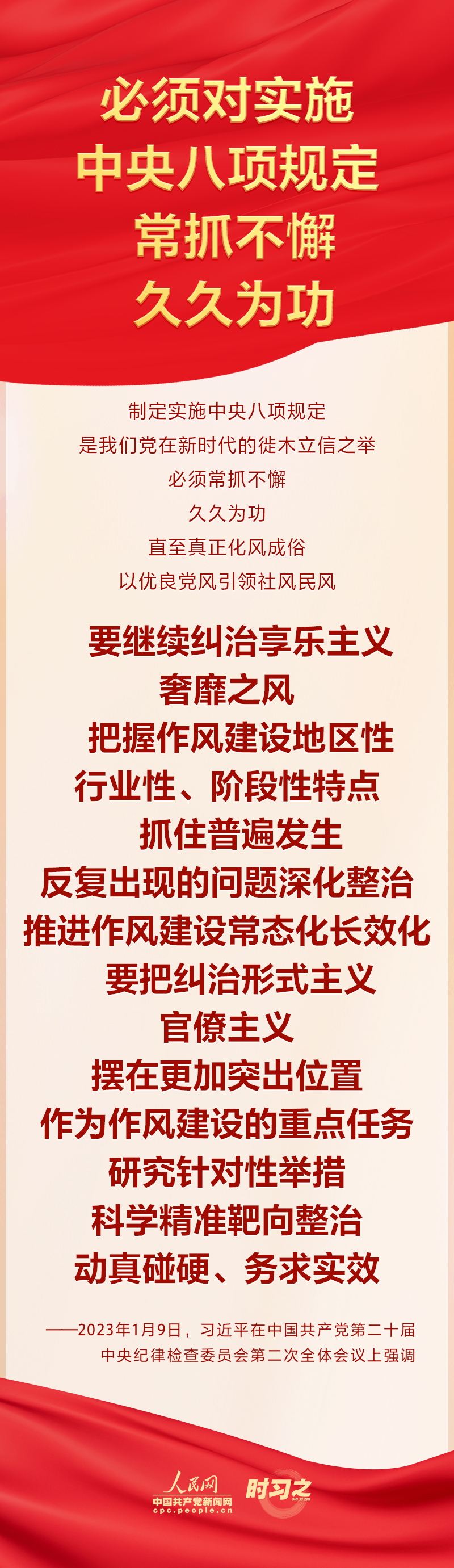 二十届中央纪委二次全会系列策划 习近平对推进全面从严治党作出战略部署