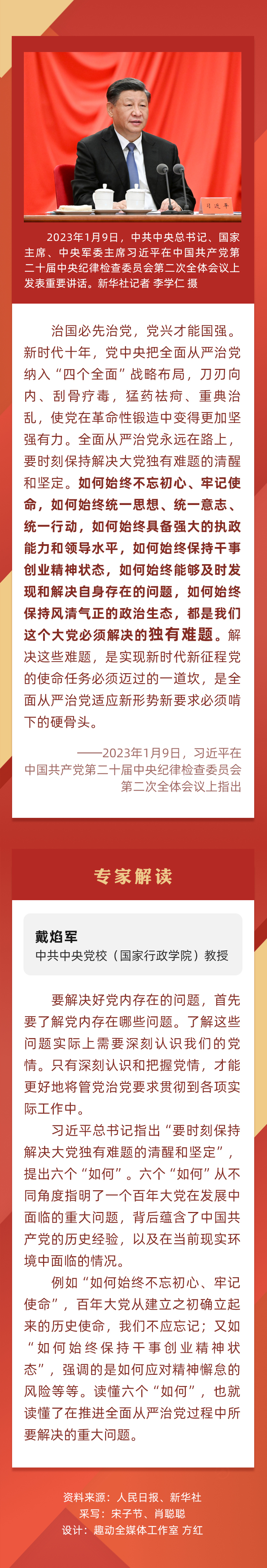 全面从严治党永远在路上 习近平指出要解决这些“独有难题”