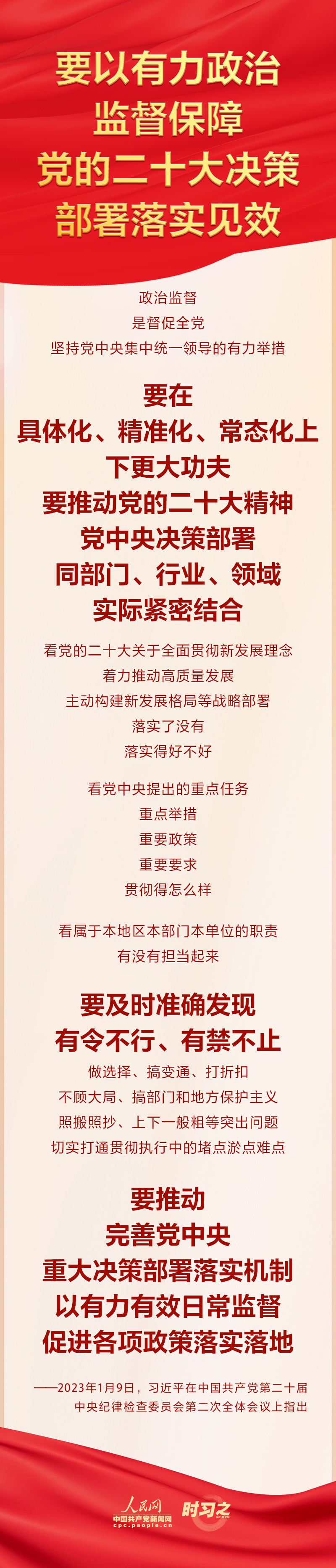 二十届中央纪委二次全会系列策划 习近平对推进全面从严治党作出战略部署
