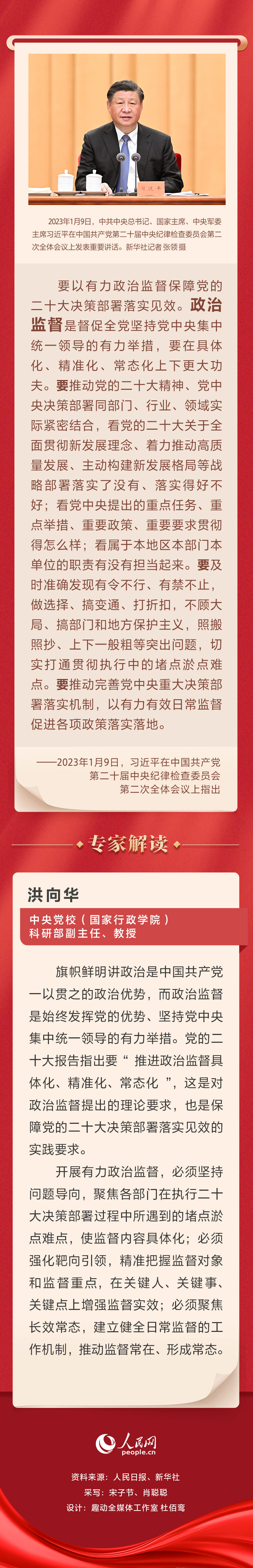  打通堵点淤点难点围绕“有力政治监督”总书记提出这些要求