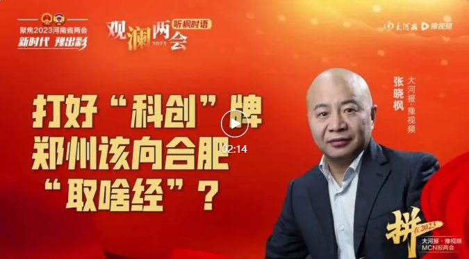 中部省会城市PK，“科创学霸”合肥有啥经验郑州可借鉴？