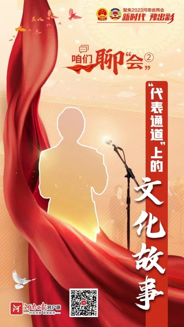 咱们聊“会” ②丨“代表通道”上的文化故事